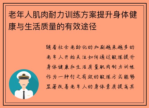 老年人肌肉耐力训练方案提升身体健康与生活质量的有效途径